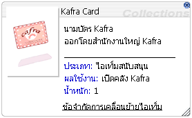 [Image: kafra_card.png]